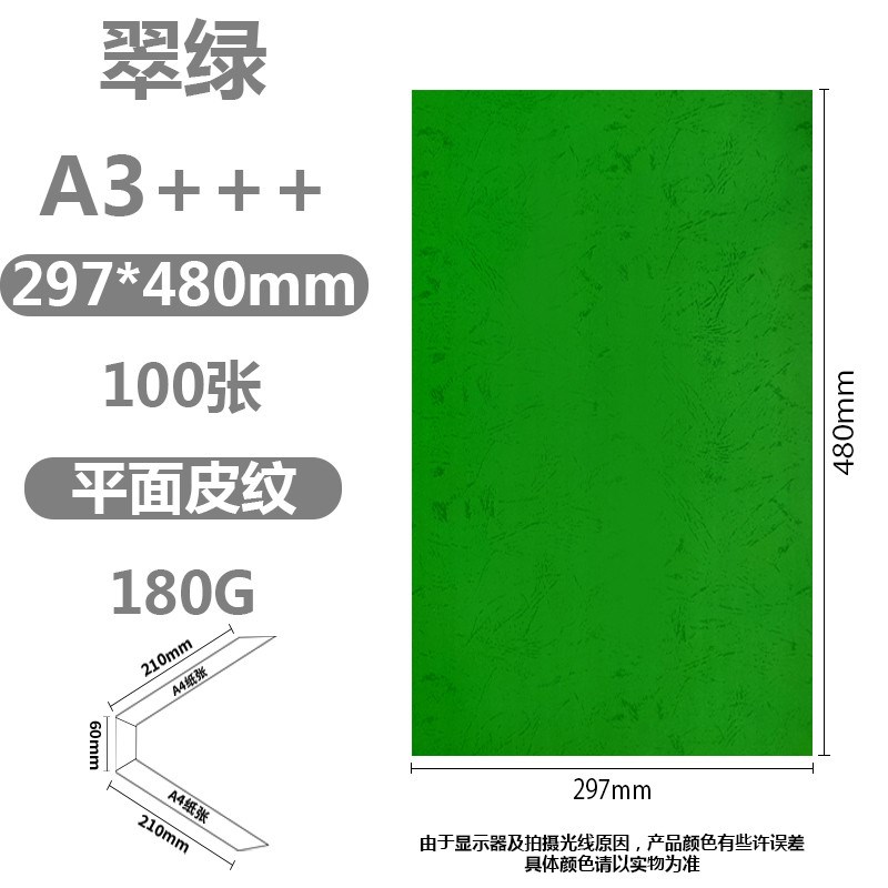 速发皮纹纸180克27*480mm平面装订封面纸100张a4/a+++封纹印刷新