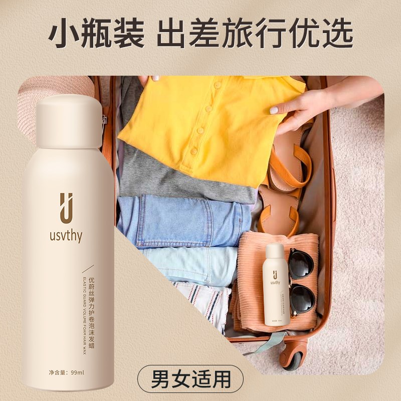 速发泡沫发蜡卷发蓬松自然男士定型发胶保湿泡泡胶旅行装弹力素护
