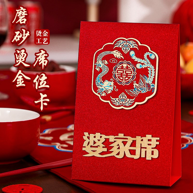 速发婚宴席位卡结婚嘉宾签到台桌牌婚礼座位卡订婚桌卡婚庆用品大