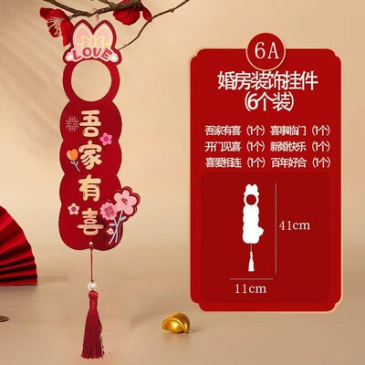 速发门饰结婚婚房布置门把手小挂件装饰创意喜字大门挂饰新房婚庆