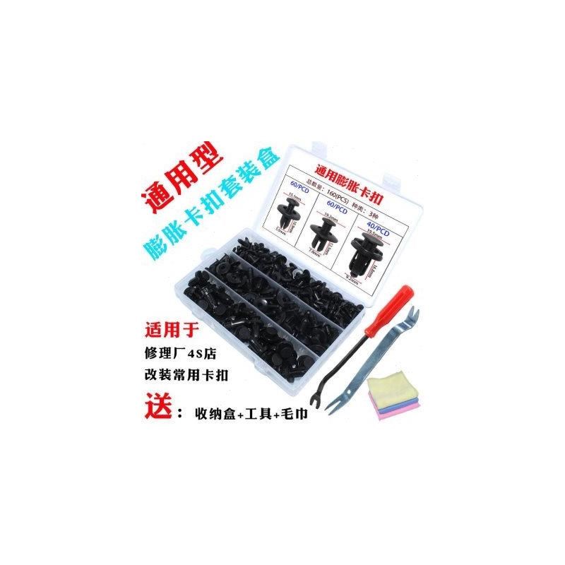 速发160只盒装通用型汽车塑料膨胀穿心钉螺丝卡扣保险杠挡泥板叶