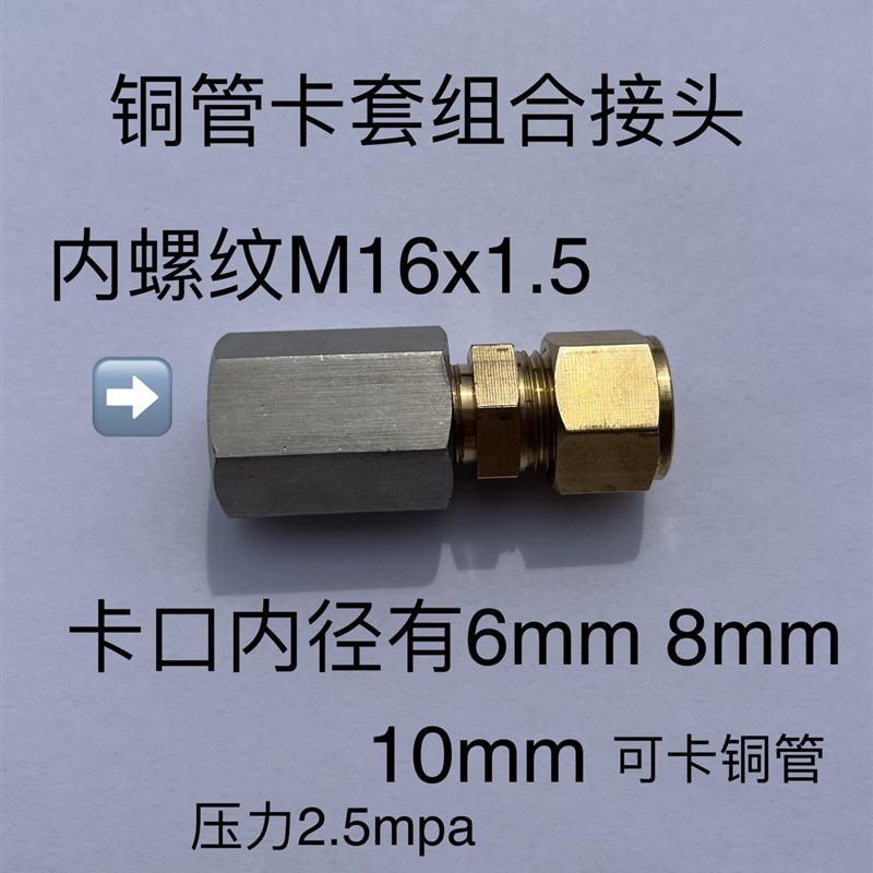 速发M16x1.5-6-10mm 铜管卡套接头 内螺纹M16x1.5 卡外径6 8 10mm