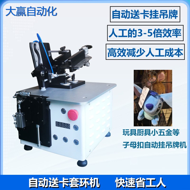 速发吊牌机胶针机自动吊牌机子母扣吊卡机打吊牌机器自动穿吊牌机
