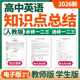 考点卷考点速记巧练高一高二电子版 2026人教版 测试卷单元 知识点清单归纳总结单元 高中英语必修一二三选修一二三单元
