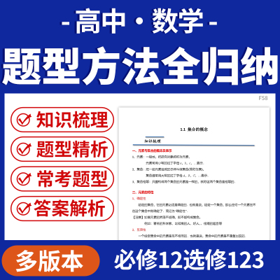 2025高中数学题型分类归纳知识点梳理题型精析模拟试卷人教A版人教B版苏教版必修一二选修一二三电子版资料