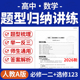 2026人教A版 资料 高中数学题型全归纳梳理举一反三必修一二选修123电子版