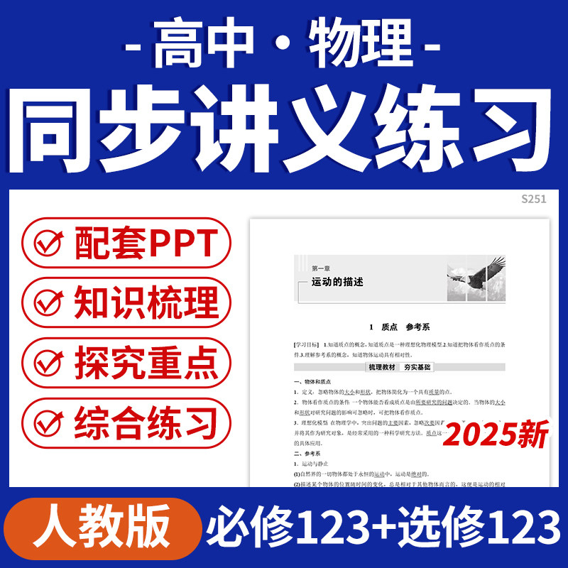 2026通用版高中物理新教材同步讲义练习必修一二三选修123电子版资料图片