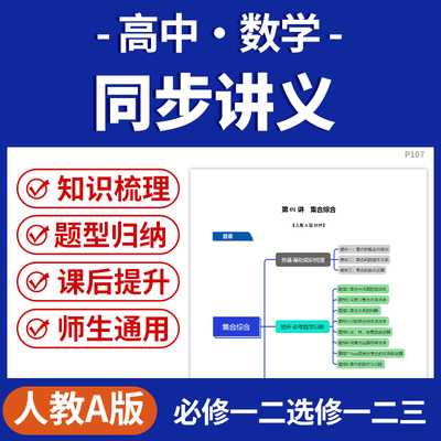 2026人教A版高中数学同步讲义知识点梳理专项训练题型归纳总结必修一二选修一二三电子版资料