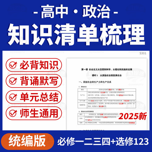 2026统编版高中政治必背知识点清单梳理必修一二三四选修123电子版资料