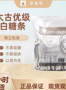 太古优级白砂糖条冲饮批发咖啡