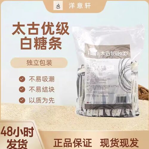 太古优级白砂糖条冲饮批发咖啡
