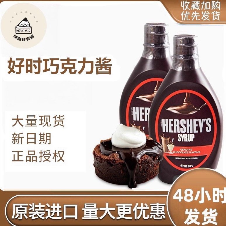 好时巧克力酱焦糖酱草莓酱623g/瓶冰淇淋烘焙原料