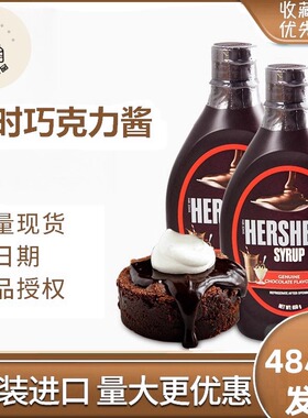 好时巧克力酱焦糖酱草莓酱623g/瓶冰淇淋烘焙原料