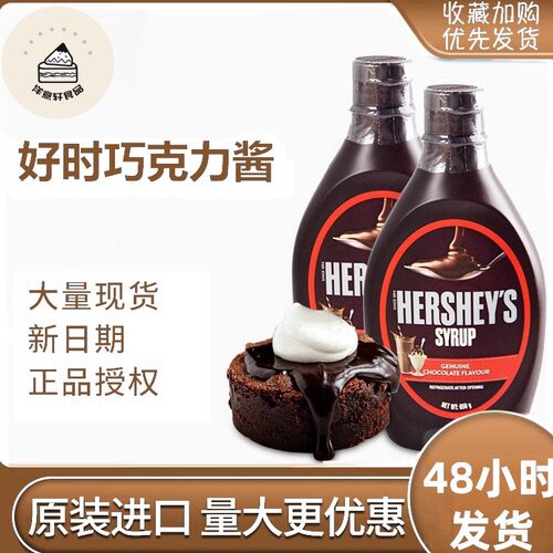 好时巧克力酱焦糖酱草莓酱623g/瓶冰淇淋烘焙原料
