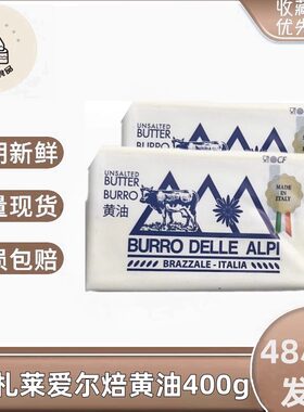 爱尔焙发酵淡味黄油柏札莱