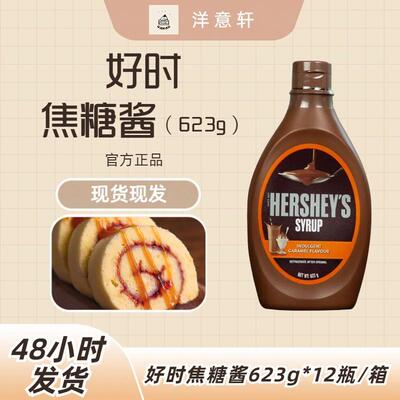 整箱好时焦糖巧克力草莓酱蛋糕
