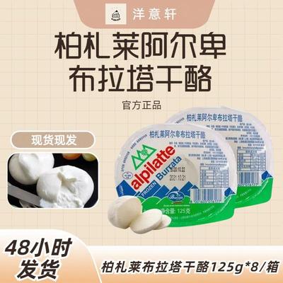 意大利柏札莱布拉塔生酮奶酪爆浆