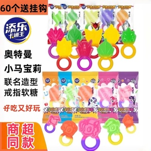 添乐卡通王奥特曼英雄戒指软糖小马宝莉缤纷果味儿童糖果礼物10袋