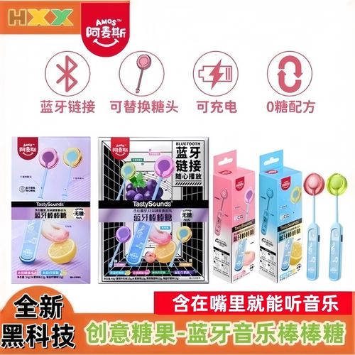 阿麦斯蓝牙音乐棒棒糖会唱歌无糖糖果可连接蓝牙可充电送女友礼物