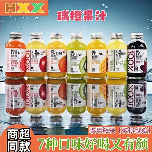 瑞橙100%果汁饮料葡萄汁橙桃西柚苹果猕猴桃金桔柠檬芒果复合饮料