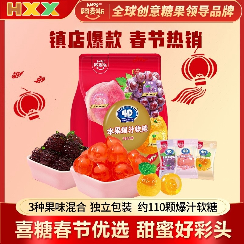 爆浆糖果水果果汁夹心阿麦斯