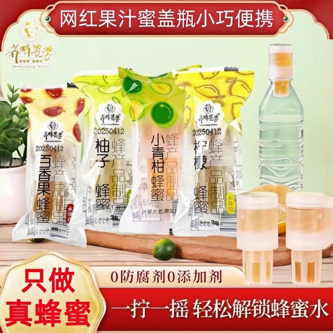 瓶盖蜂蜜水伴侣柠檬百香果便携装