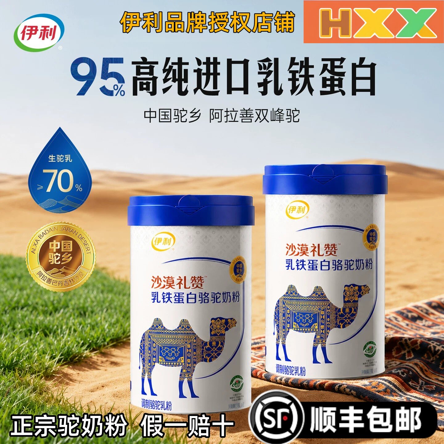 伊利乳铁蛋白驼奶粉内蒙古正宗高钙驼乳粉中老年人孕妇送礼营养品