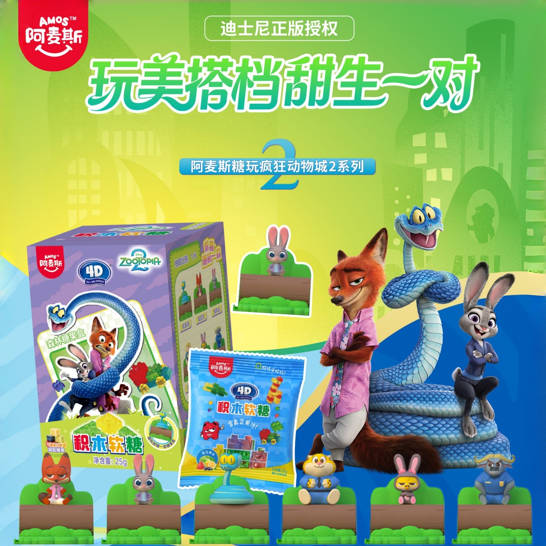 阿麦斯4D积木软糖果疯狂动物城2联名IP周边玩具手办森林玩具盒25g,零食/坚果/特产,软糖/果味糖/凝胶糖果,淘宝优惠券,粉丝福利购,淘宝优惠卷