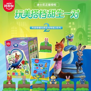 阿麦斯4D积木软糖果疯狂动物城2联名IP周边玩具手办森林玩具盒25g