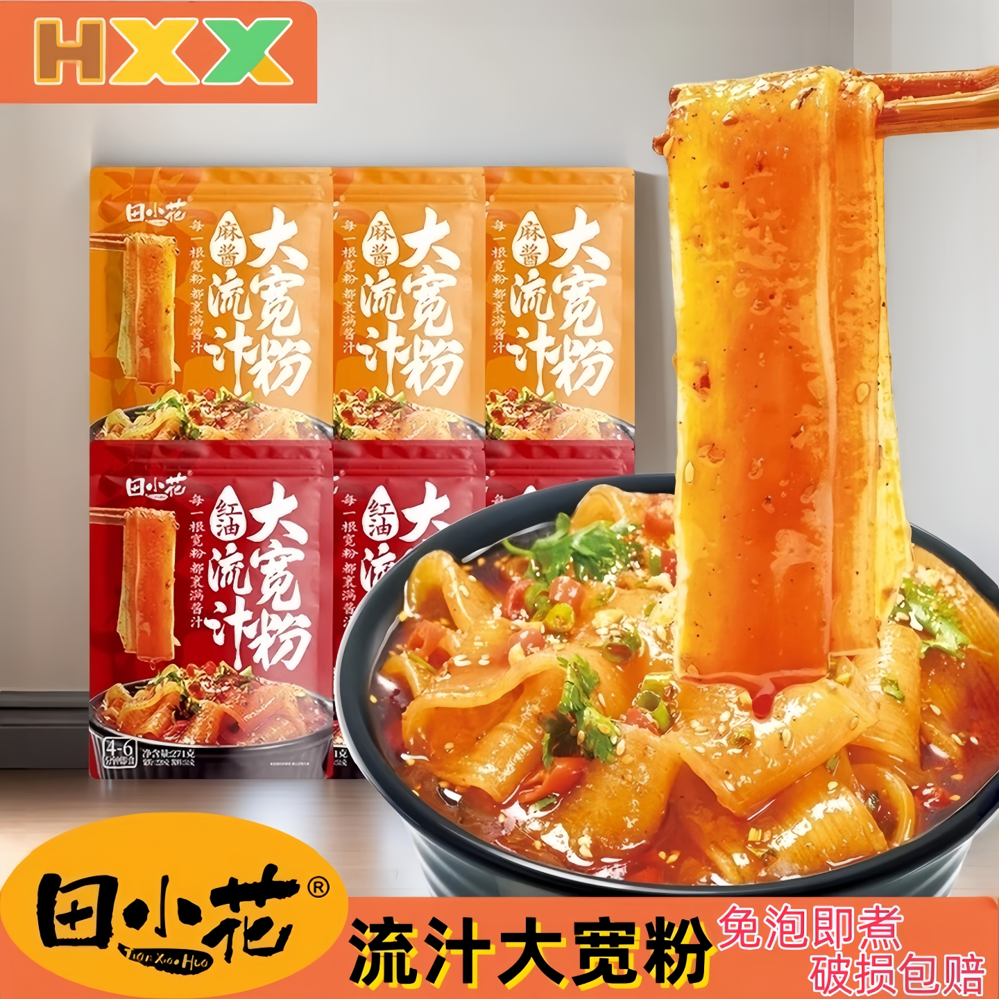 田小花流汁大宽粉麻酱红油味方便速食粉条火锅川粉免泡即煮土豆粉,粮油调味/速食/干货/烘焙,方便米线/米粉,淘宝优惠券,粉丝福利购,淘宝优惠卷