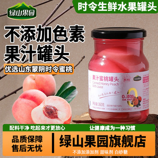 绿山果园蜜桃罐头胖东同款开盖即食水果捞果汁罐头360g罐大日期