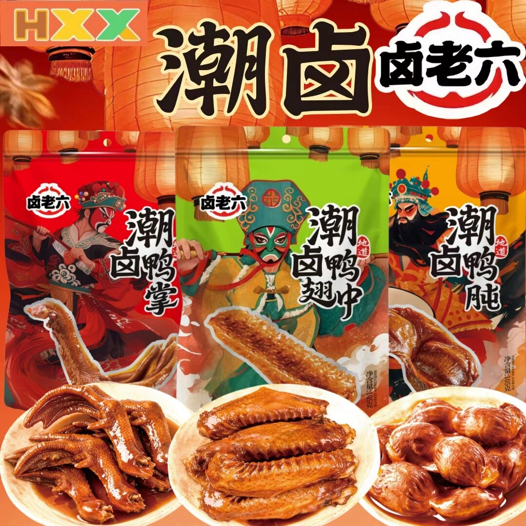 卤老六潮卤老卤鸭翅中鸭肫鸭掌开袋即食卤味鸭货潮汕特色小吃105g