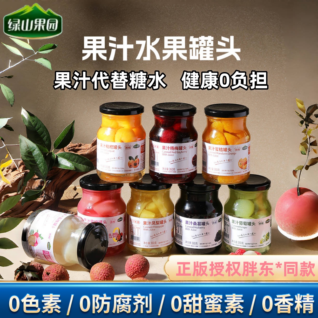 【果汁罐头】绿山果园胖东同款