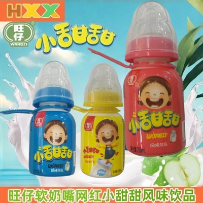 旺仔小甜甜软奶嘴饮料