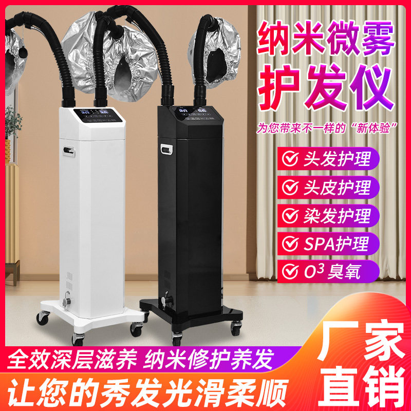 美发护理喷雾机器纳米雾护发仪养发馆秀发补水焗油机臭氧生化仪