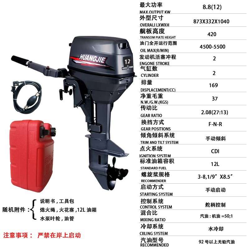 航凯船外机二冲程9.8HP汽油动力橡皮船动力船用推进器马达