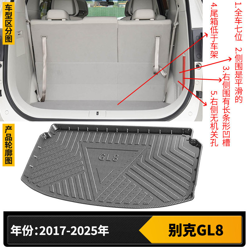 别克GL8专用TPE后备箱垫