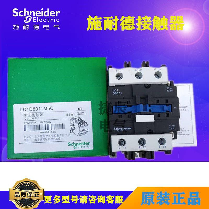 原厂正品交流接触器LC1D8011Q5CAC380V80A