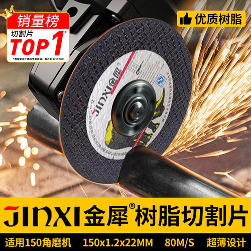 金犀切割片150型角磨机切割片金属不锈钢专用树脂砂轮片超薄锯片