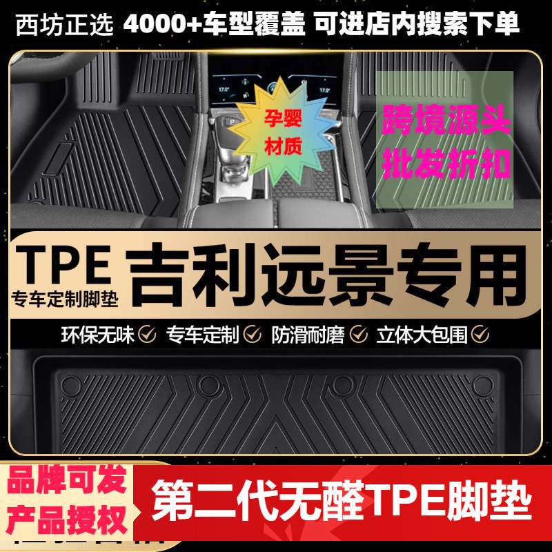 吉利远景专用TPE全包围脚垫
