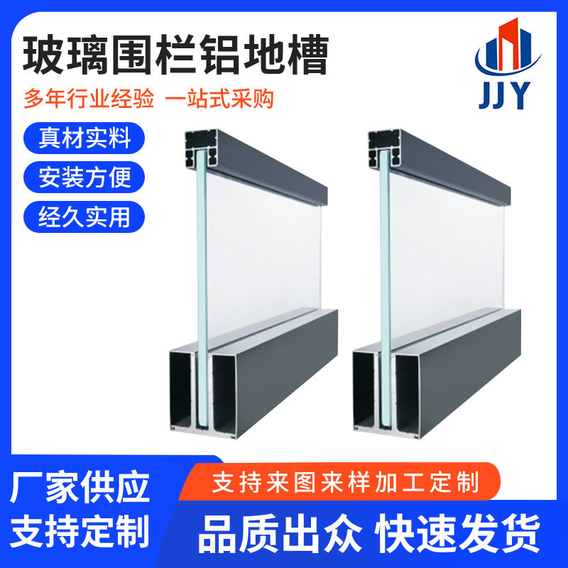 别墅阳台无框玻璃U型槽铝合金护