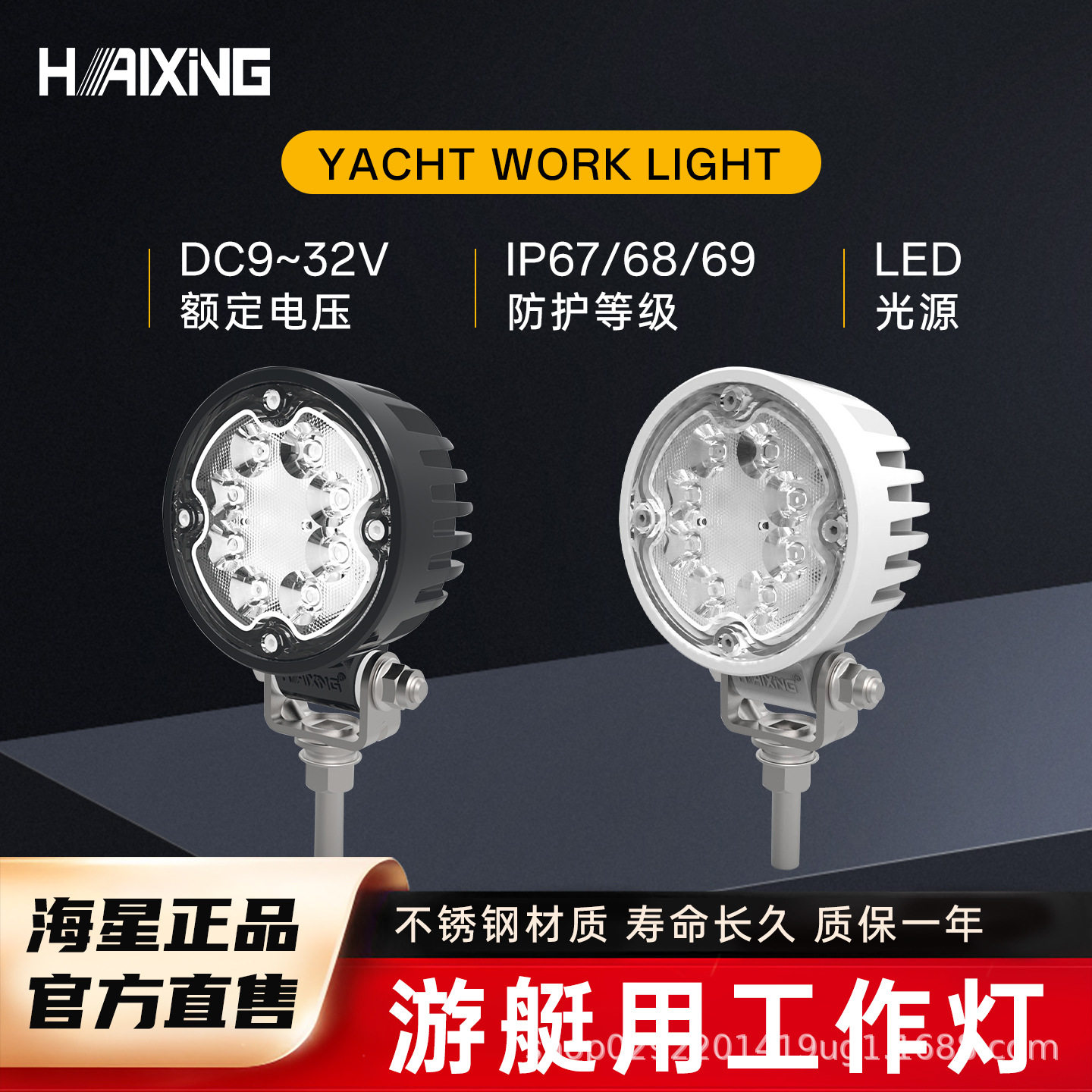 海星海事艇用照明灯具HYT11