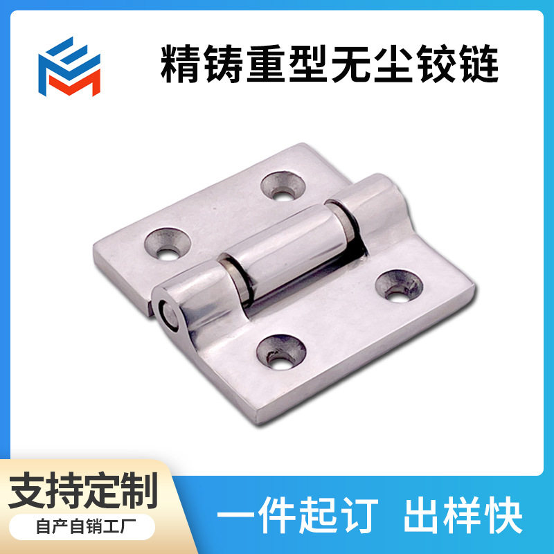 304不锈钢加厚重型无尘合页