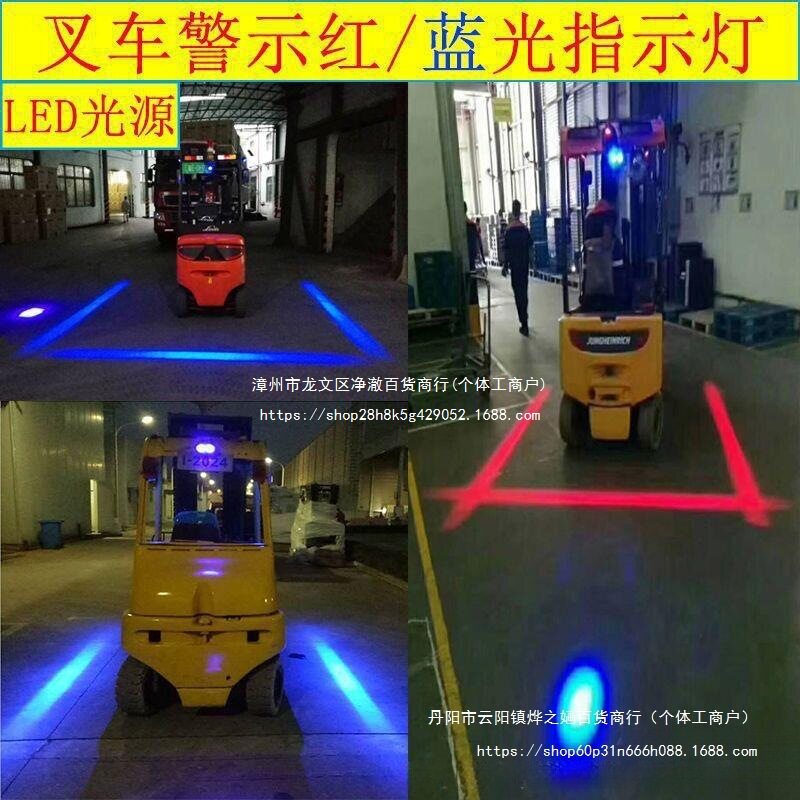 叉车区域边界灯一字直线示宽灯红光箭头警示灯倒车限位蓝光灯