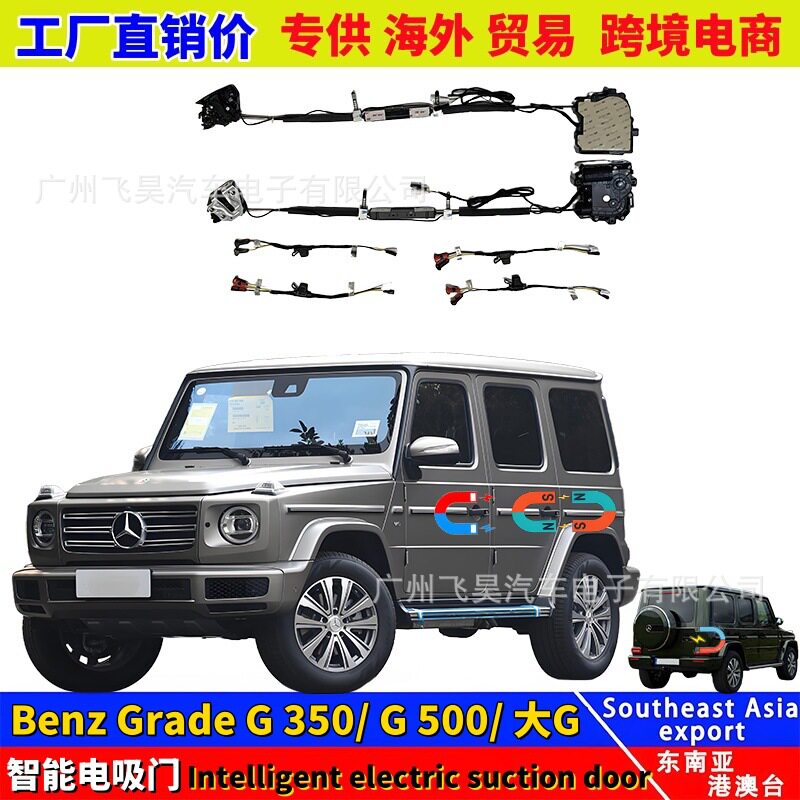 适用于奔驰G500四门G350自吸门G63电吸门大G改装尾门智能车门吸合