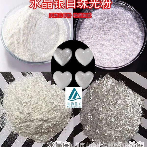 批发大理石人造石超闪钻石白珠光粉油漆涂料用闪亮水晶白珠光颜料