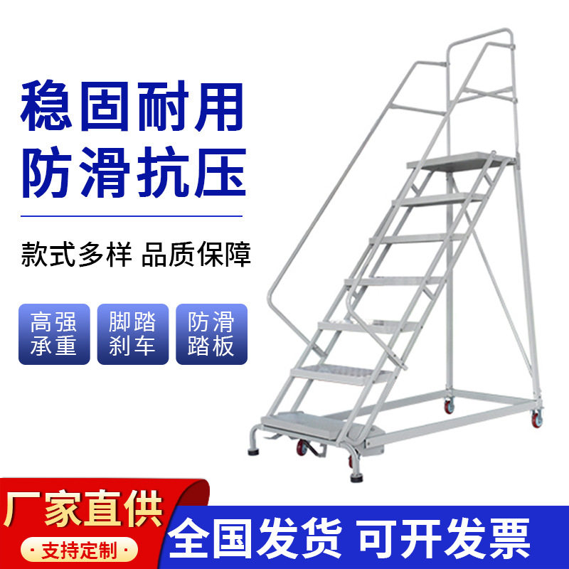 移动式平台登高梯登高车仓库货架库房可移动平台登高楼梯防滑静音