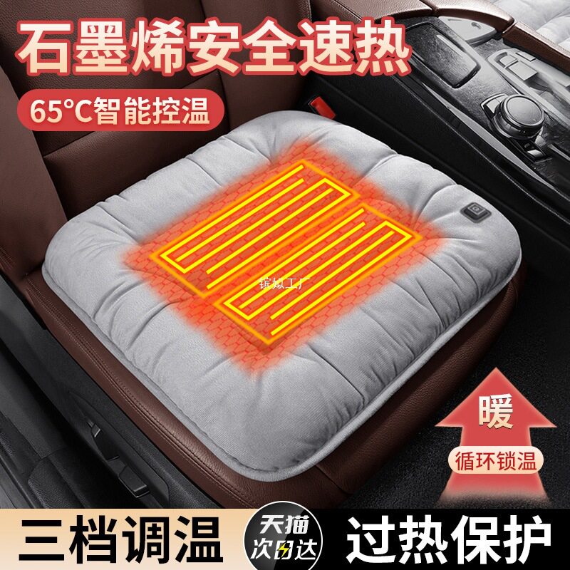 石墨烯速热保暖一体加热座椅垫