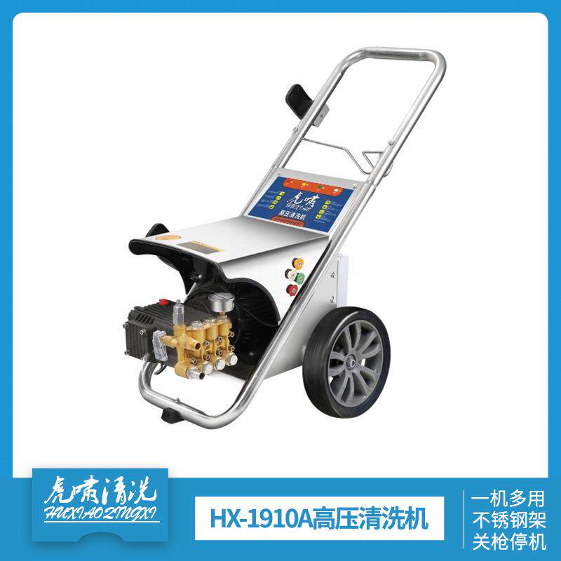 虎啸HX-1910A-AS-AW商用高压清洗机全铜关停不锈钢机架洗车机家用