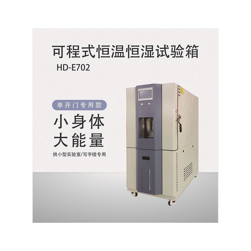 不凡可程式恒温恒湿湿热交变箱